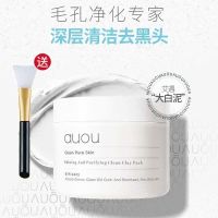 #艾遇泥膜*1 清洁泥膜深层补水保湿涂抹式面膜收缩毛孔祛痘去黑头粉刺