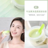 韩萃 -牛油果卸妆膏[油皮] 卸妆膏脸部温和不刺激深层清洁牛油果水蜜桃卸妆液水乳膏学生