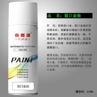 [驳口金油]新旧漆膜无痕融为一体 北京EU5珠光白原车漆手喷漆自喷漆点漆笔防锈漆划痕修复神器车漆