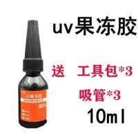 透明 万古UV贴膜果冻胶水曲面屏手机钢化膜紫外线固化油不缩胶防水软性