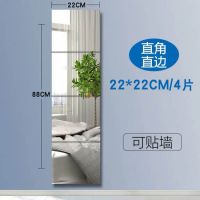 直角22*22(四片拼接) 100cm 镜子全身穿衣镜贴墙自粘家用卧室少女试衣镜宿舍挂墙粘贴落地镜