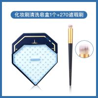化妆刷清洗皂盒+270遮瑕刷 化妆刷专用清洗皂盒化妆刷眼影刷清洁工具洗刷清洗刷子神器