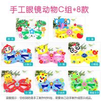 手工眼镜动物*8款 幼儿创意手工diy 儿童手工制作材料包 立体益智汽车6款3-4-5-6岁