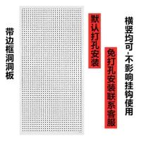 白色 带边框40*50cm 送挂钩10个 带边框洞洞板五金工具展示架手机配件挂袜子饰品架上墙饰品置物架