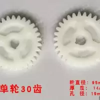 30齿轮同款一组 立式切片机齿轮 绞肉机,切片机齿轮配件,其它规格联系客服