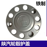 一个陕汽铁前轮毂护罩 货车配件防尘盘轮毂盖前轮脚踏圈螺丝保护罩防护罩铁前轮毂护罩盖