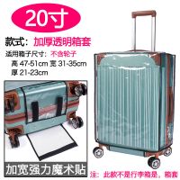 20寸普通透明款 [满2件减2元] 透明行李箱箱套防水防尘24寸旅行拉杆箱保护套加厚耐磨皮箱保护罩