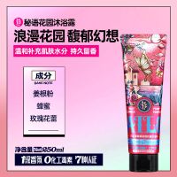 秘密花园沐浴露 [滋养润肤]+赠品 艾洛希露芙沐浴露男女香水身体乳持久留香滋润补水清洁无硅油清爽