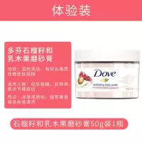 石榴籽50g 冰淇淋身体磨砂膏夏威夷果碎米浆滋润温和清洁去角质