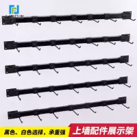黑色30厘米长 配3钩(粗4MM) 手机配件上墙展示架子挂钩饰品袜子店挂架产品展柜货架壁挂式黑色