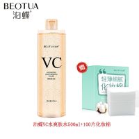 500ml+送化妆棉100片 VC湿敷爽肤水乳液补水收缩毛孔保湿水护肤品学生党化妆水清爽