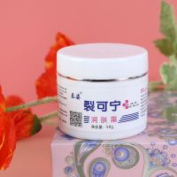 一个 裂可宁50g护手霜 脚霜 防脚后跟手部干裂的劳保防护用品 消肿防冻