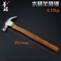 0.25kg 羊角锤高碳钢木柄木工锤起钉锤家用铁榔头手锤小锤子五金工具