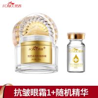 梵西眼霜+精华 淡化黑眼圈眼霜眼袋干纹抗皱眼部护理细纹提拉紧致补水保湿