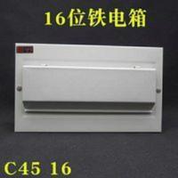 致业16位配电箱 布线箱控制箱 C45 16位空气漏电开关带盖铁电箱 致业16位配电箱 布线箱控制箱 C45 16位空气