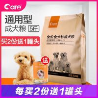 2.5kg全犬种通用成犬鸡肉味 狗粮全犬种通用型成犬粮2.5KG鸡肉味5斤天然犬主粮壮骨亮毛
