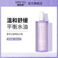 [大容量]紫苏爽肤水400ml 紫苏爽肤水补水保湿喷雾控油收缩毛孔湿敷水敏感肌学生化妆水大瓶