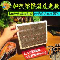 双层反射膜(22*19*CM) 爬宠加热垫恒温冬眠过冬神器UBS供电无极变速蜘蛛蜥蜴乌龟蝎子