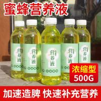 [500g/瓶]蜜蜂营养液 1个装 繁蜂液养蜂喂蜂蜜蜂营养液中蜂意蜂蜂粮蜜蜂饲料养蜂繁蜂壮蜂花粉