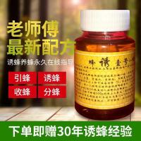 招蜂水100ml [] 招蜂水诱蜂水诱蜂桶神奇诱蜂水引蜂水诱蜂液收蜂水蜜蜂蜂王信息素