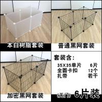 6片装 黑树脂 宠物围栏兔子圈养栅栏室内仓鼠龙猫放风笼围栏小宠放风笼子用品