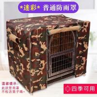 迷彩普通防雨罩(四季) 收藏加购送礼 适用于51*37*43(长宽高) 防风保暖狗笼子雨罩鸡笼罩宠物笼铁笼子罩猫笼罩兔笼