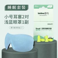 耳塞4枚装+隐形鼻翼眼罩浅蓝_ 意构睡觉防噪音耳塞眼罩套装 睡眠眼罩耳塞隔音二合一午休用