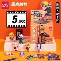 火影忍者盲盒5块-图案随机 火影忍者联名橡皮盲盒橡皮擦创意卡通可爱趣味实用奖品礼物