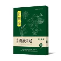 滑膜炎膏药贴一盒12贴 滑膜炎风湿关节痛积水积液膝盖疼半月板损伤老寒腿骨质增生骨刺贴