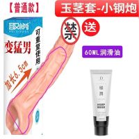 小钢炮(普通款) 送60ml润滑油 大小钢炮男用延长套延时套水晶套狼牙套锁精固精套避孕情趣套