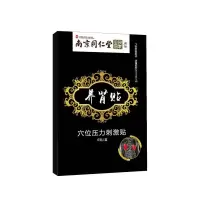 1盒体验装[养肾贴] 前列腺贴尿频尿急增生肥大潮湿钙化尿不尽尿分叉尿等待尿无力膏贴