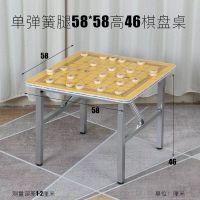 单弹簧腿58*58高46棋盘桌 框架结构 柔通家具 下象棋桌子折叠象棋桌 中国象棋盘桌 两用正方形