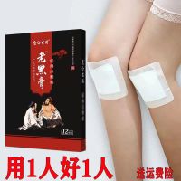 强效1盒12贴 滑膜风湿关节炎膝盖关节积水积液膝盖疼痛半月板疼痛老寒腿黑膏贴