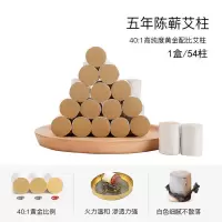 黄金艾柱1盒[共54根]*蕲春陈艾 艾炙盒艾灸罐家用随身灸腰腹部宫寒膝盖颈椎会阴艾灸器具家用无烟