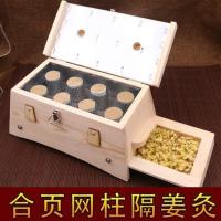 升级合页隔姜灸:网柱式 A艾灸盒木制隔姜灸艾盒宫寒槽形随身灸腰腹腿部家庭式艾炙去湿气