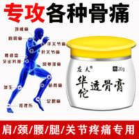 华佗透骨膏止疼痛膏跌打损伤消肿祛风湿疼痛关节炎颈肩腰腿止痛液 华佗透骨膏止疼痛膏跌打损伤消肿祛风湿疼痛关节炎颈肩腰腿止痛