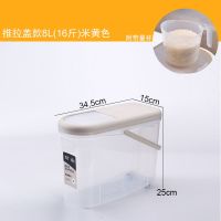 米黄色 推拉款16斤装(收藏送量升杯) 米桶厨房防潮防虫20斤30斤家用密封储米箱面粉杂粮猫粮狗粮收纳
