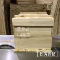 沉盖49*30*28单箱 沉盖式标准蜂箱 全杉木中蜂七框蜂箱 蜜蜂箱 1.4CM厚度