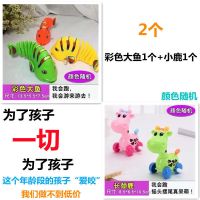 2个[彩色大鱼1个+小鹿1个] 儿童发条小玩具大全1到3岁男孩 女孩3-6岁玩具小动物卡通鸡鸭松鼠