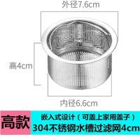 304不锈钢水槽过滤网[高4CM] 1个 厨房水槽配件过滤网水斗洗菜盆水池滤渣漏网水漏塞子不锈钢封水伞
