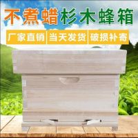 不煮蜡蜂箱(不含隔板沙盖) 蜂箱全套中蜂蜂箱蜜蜂专用养蜂工具蜂蜜箱诱蜂箱煮蜡杉木蜜蜂蜂箱