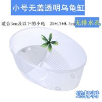 小号无盖白色乌龟缸 乌龟缸带晒台巴西龟家用别墅塑料小型创意饲养盒带盖小乌龟饲养箱
