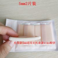 两片装 肤色 KIKO粉扑不掉毛超薄5mm粉饼专用粉扑方形粉扑植绒粉扑粉饼薄款