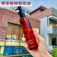 尝鲜/一瓶装 黑茶卸妆油温和不刺激植物学生党深层清洁敏感肌可用脸部卸妆女士