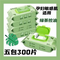 深层卸妆/干净无残留 3片[旅行装]绿茶控油卸妆湿巾 卸妆巾湿巾绿茶眼脸部温和深层清洁一次性免洗卸妆水棉湿巾便捷