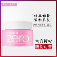 粉瓶[经典入门+混合肤质] 100毫升/罐[官方正品] 卸妆膏温和不刺激ZERO卸妆乳深层清洁敏感肌学生党唇眼专用