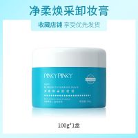 [单瓶]卸妆膏*100g 卸妆膏深层清洁敏感肌专用脸部温和去黑头卸妆油眼唇卸妆学生