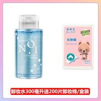 单瓶卸妆水加200片(盒装)卸妆棉 李佳琦推荐卸妆水温和不刺激按压式学生孕妇敏感肌可用脸眼唇卸妆