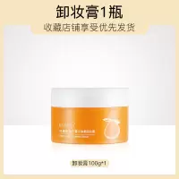 [温和易卸妆]卸妆膏1瓶 李佳琪推荐卸妆膏脸部深层清洁温和不刺激卸妆油卸妆乳敏感肌可用