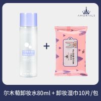 卸妆水80ml+卸妆湿巾大包 春节不打烊卸妆水旅行装80ml温和清洁不刺激卸妆湿巾女